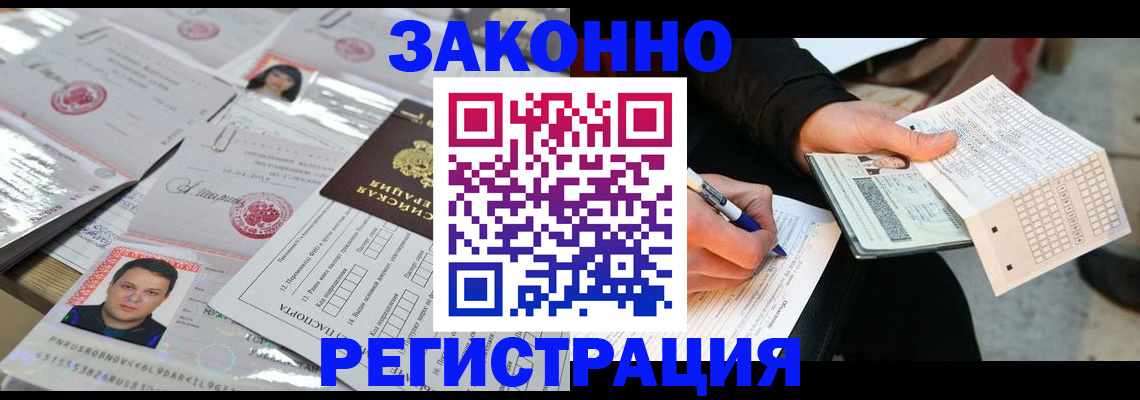 временная регистрация в Судаке