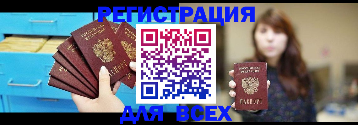 купить прописку в Судаке