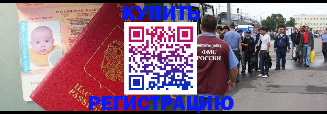 временная регистрация для школы в Судаке