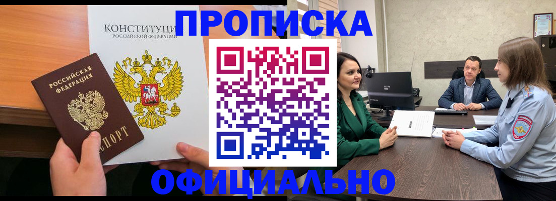 временная регистрация в квартире в Судаке