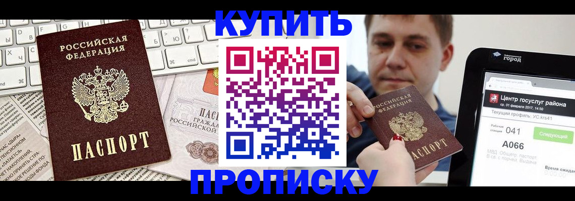 прописка штамп в Судаке