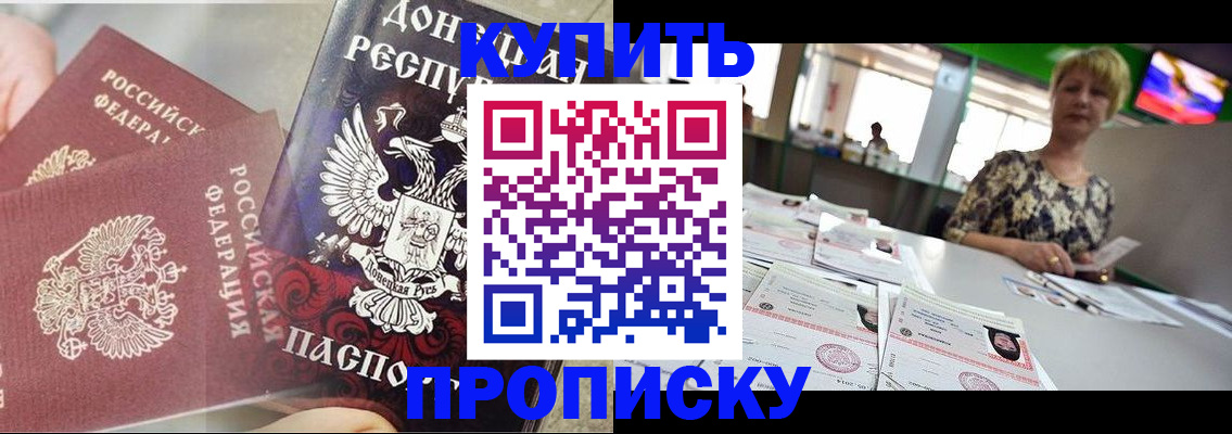 прописка штамп в Судаке